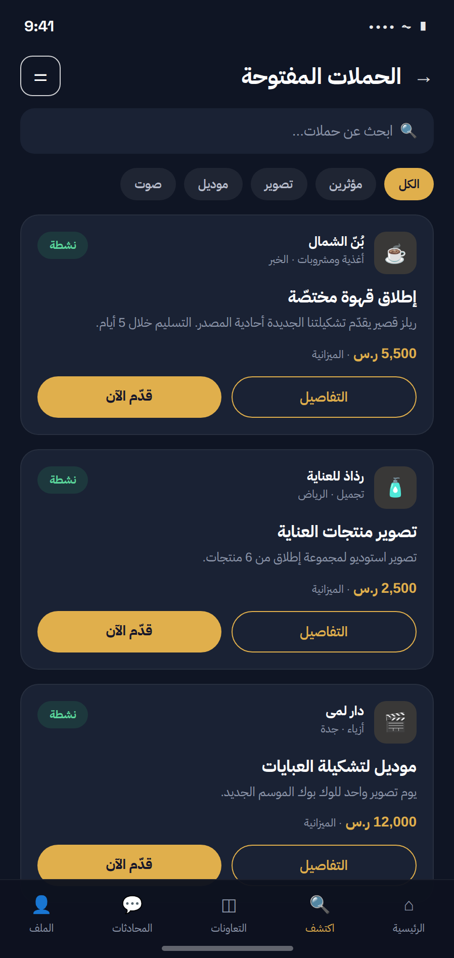 الحملات المفتوحة