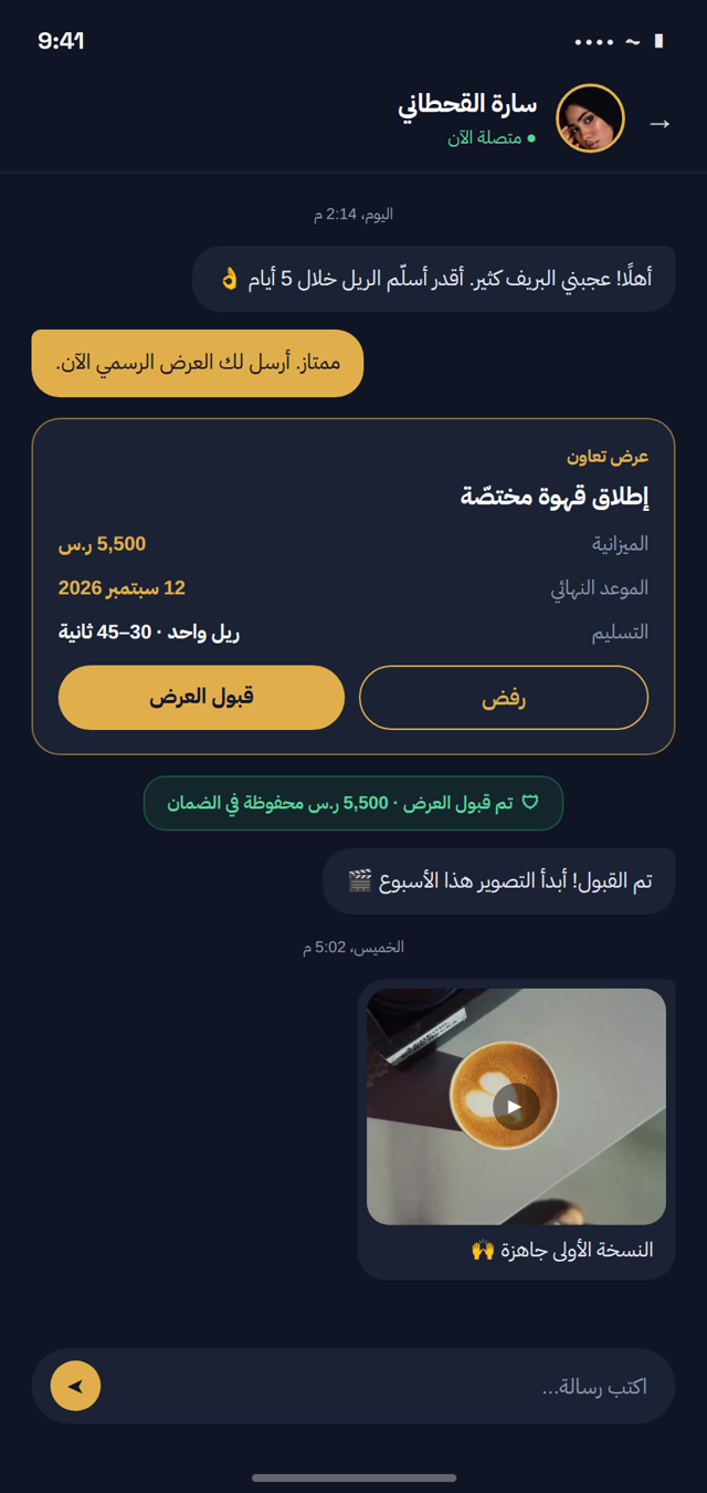الاتفاق داخل المحادثة