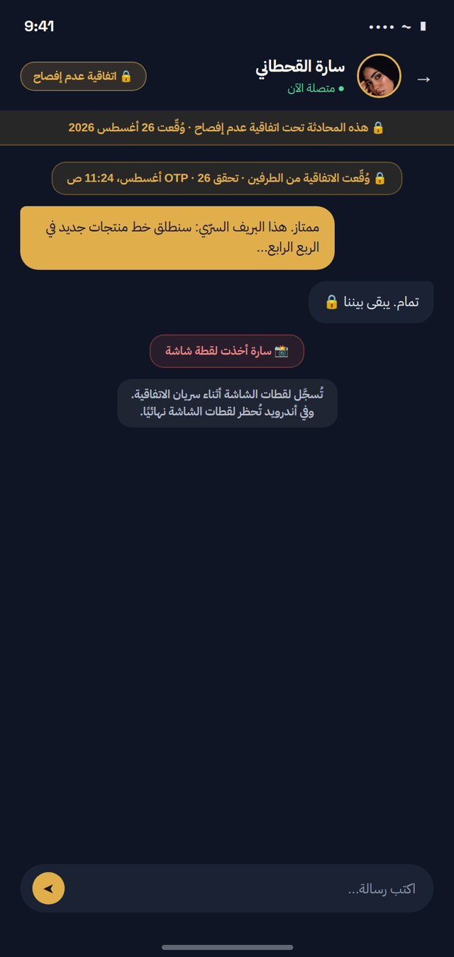 اتفاقية عدم إفصاح في المحادثة
