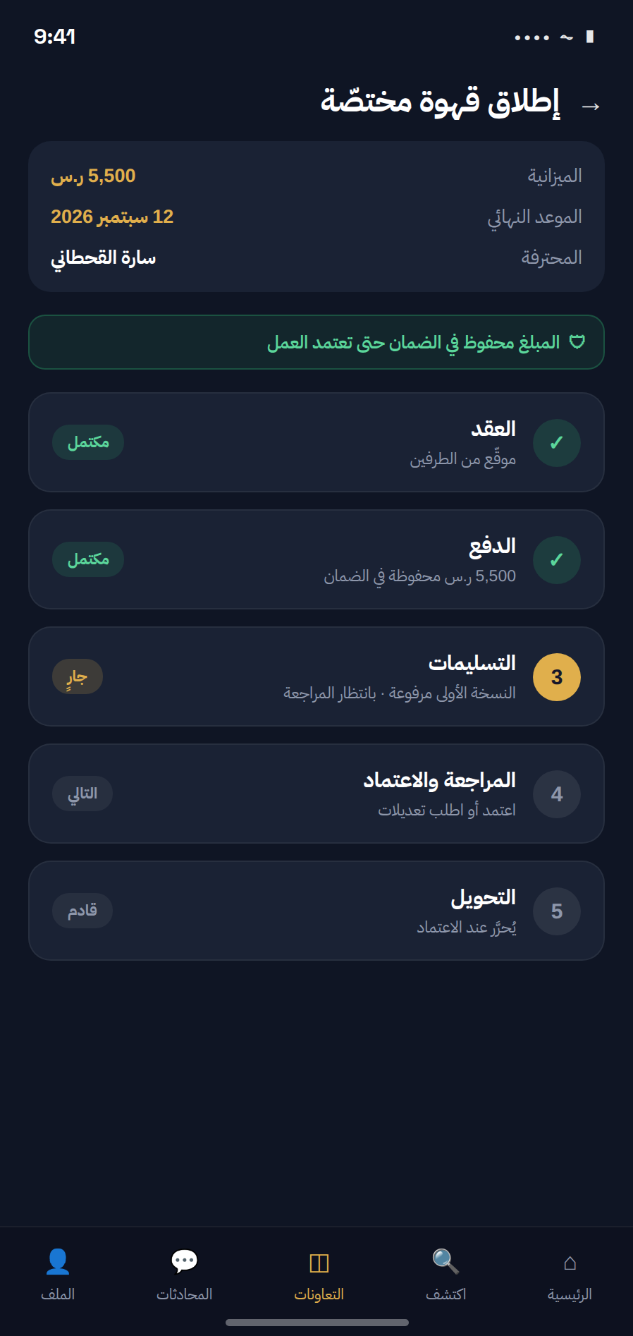 الضمان والمتابعة