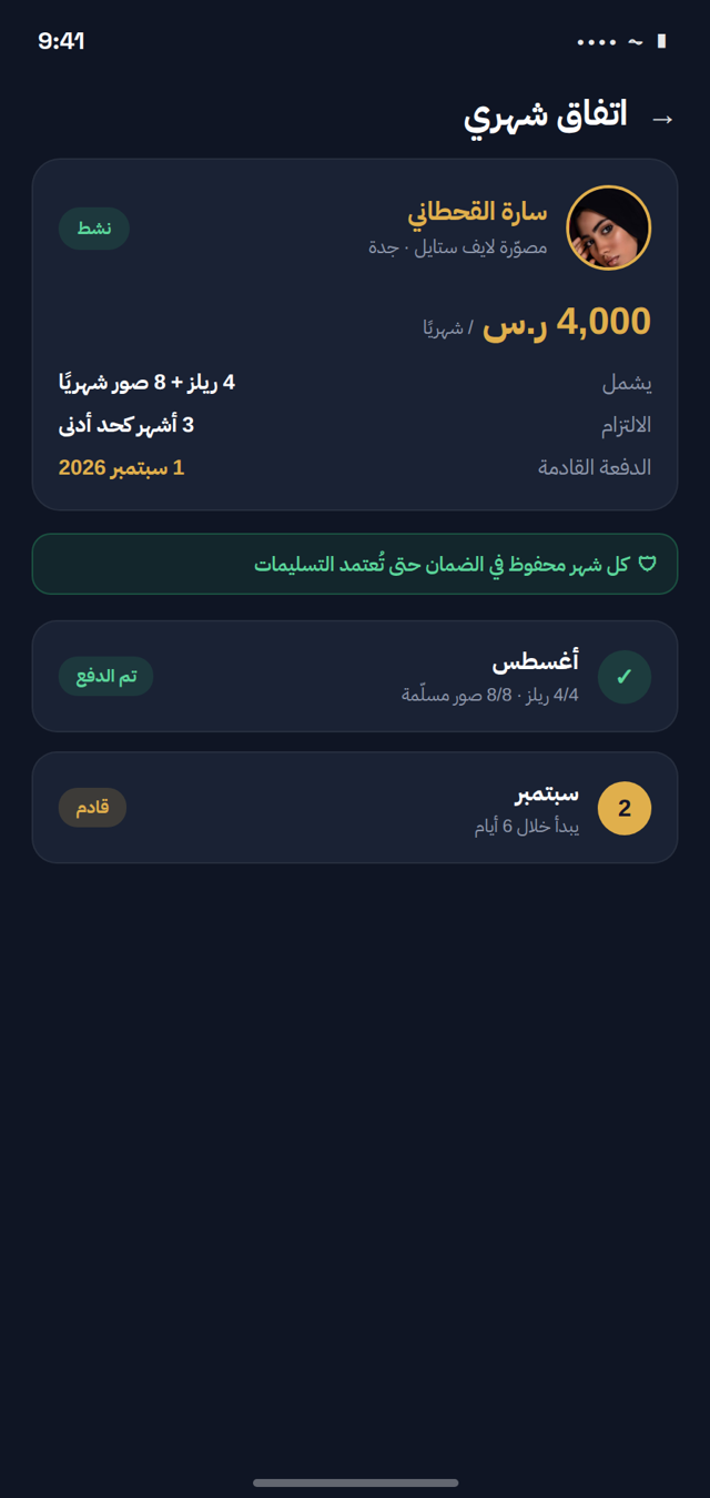 اتفاقات شهرية