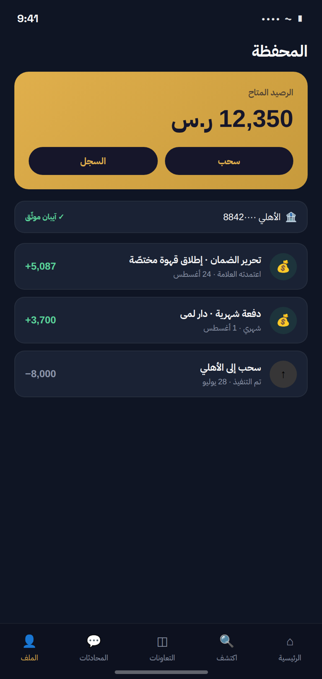 المحفظة وسرعة التحصيل